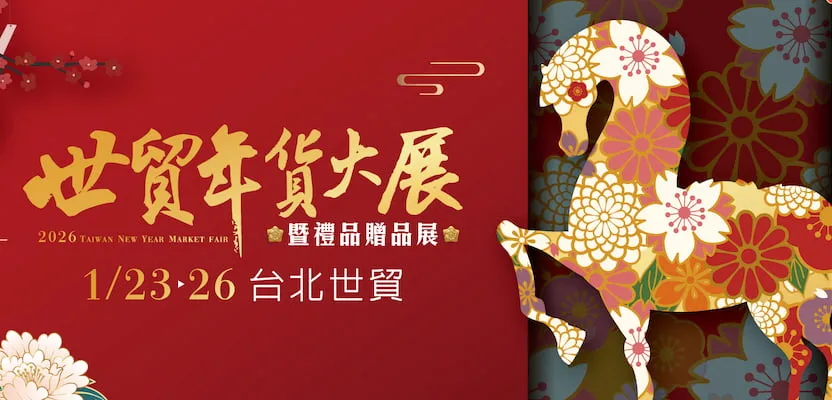 台北年貨大街