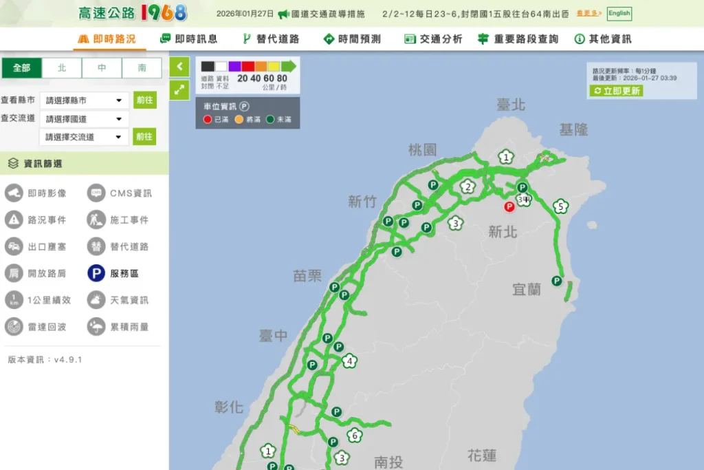 2026 過年高乘載懶人包:管制時間、路段、免收費時段一次搞懂 3 2026過年使用高速公路1968 APP可以快速查看道路情況