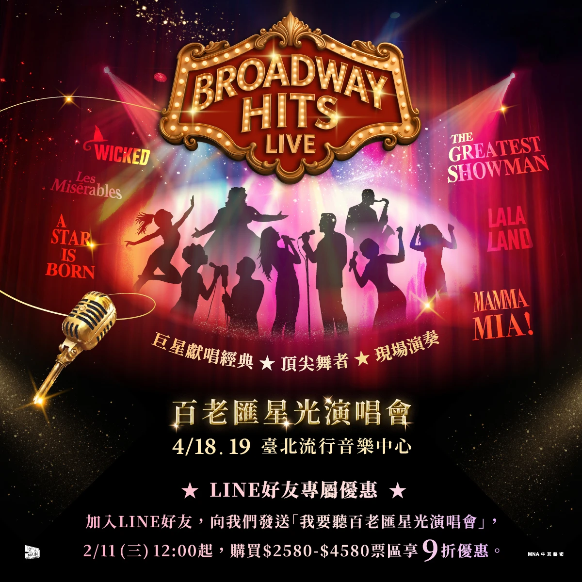 百老匯星光演唱會售票資訊