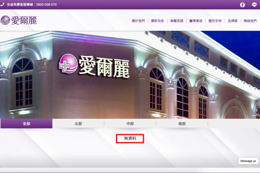 官網首頁愛爾麗分店資料已下架
