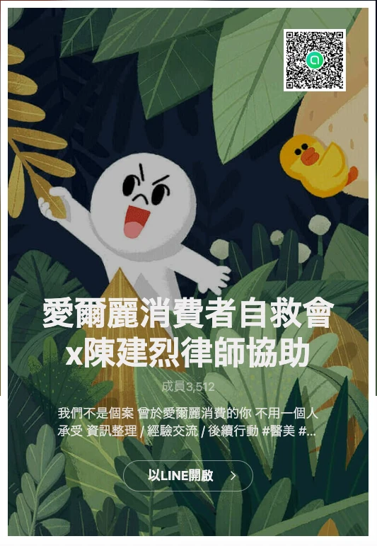 愛爾麗自救會如何加入
